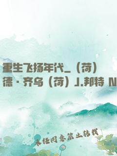 重生飞扬年代